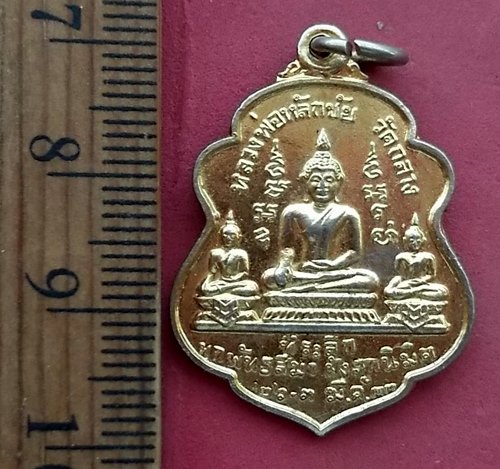 วัดใจเริ่ม 10 บาท กับ เหรียญหลวงพ่อหลักชัย วัดกลาง หลังพระครูโสภิตธรรมขันธ์(เคี้ยง) จ.อุบลฯ .…AM95