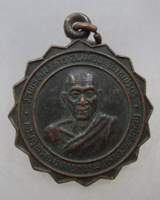 20 บาท เหรียญหลวงพ่อบุศย์ วัดพรหมวิหาร จ เพชรบุรี รุ่นสร้างวิหาร 