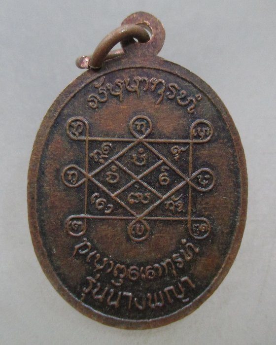 20 บาท เหรียญเหรียญหลวงปู่พร(ขาว) รุ่นนางพญา วัดบ้านนาเยีย อำนาจเจริญ จ.อุบลราชธานี