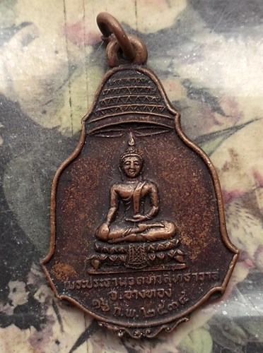 วัดใจเริ่ม 10 บาท กับ เหรียญพระประธาน วัดท่าสุทธาวาส จ.อ่างทอง หลังสมเด็จพระนเรศวรมหาราช สมเด็จพระเอ