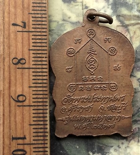 วัดใจเริ่ม 10 บาท กับ เหรียญเสมา หลวงพ่อเทพ เขมจาโร วัดพระประทานพร ต.สุรศักดิ์ อ.ศรีราชา จ.ชลบุรี รุ