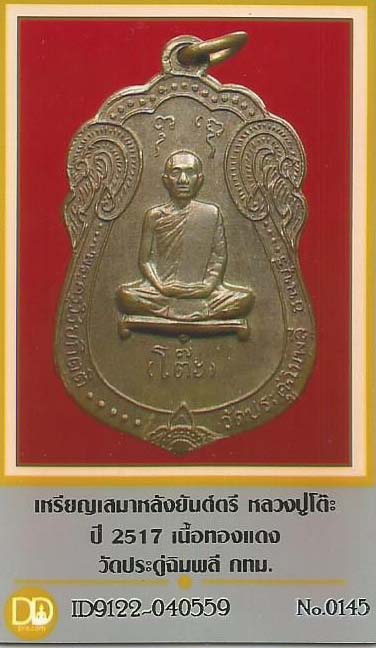 เหรียญเสมาหลังยันต์ตรี หลวงปู่โต๊ะ วัดประดู่ฉิมพลี สบายใจพร้อมใบรับรอง*166