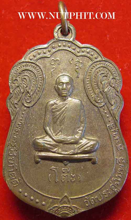 เหรียญเสมาหลังยันต์ตรี หลวงปู่โต๊ะ วัดประดู่ฉิมพลี สบายใจพร้อมใบรับรอง*166