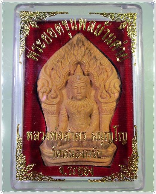 หลวงพ่อสาคร ยอดขุนพลบ้านค่าย เนื้อผงว่านดอกไม้ทองฝังพลอย