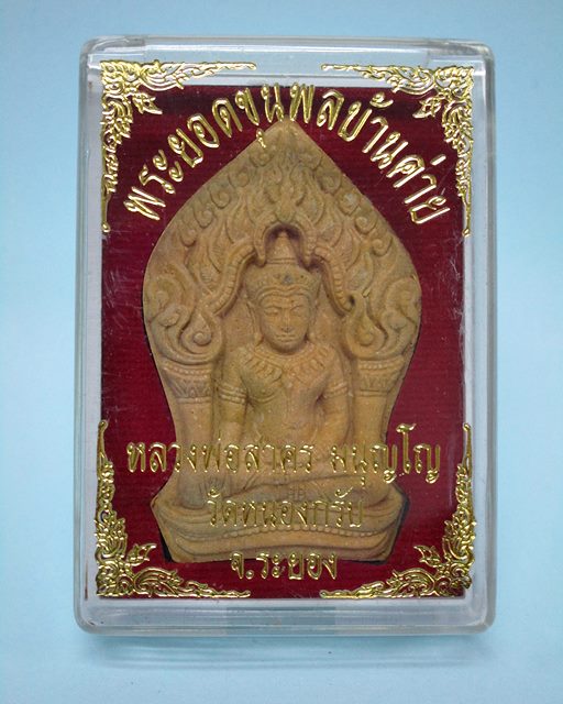 หลวงพ่อสาคร ยอดขุนพลบ้านค่าย เนื้อผงว่านดอกไม้ทองฝังพลอย No.7239