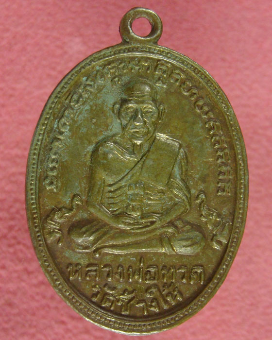 เหรียญหลวงปู่ทวดวัดช้างให้รุ่น 4 ปี 2505 เนื้อทองแดงกะไหล่เก่าสภาพสวยดี