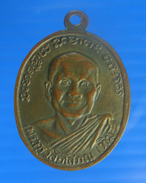 เหรียญหลวงปู่ทวดวัดช้างให้รุ่น2 ปี 2502  เนื้อทองแดงบล็อคสายฝน