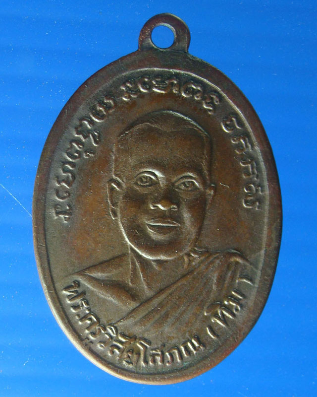 เหรียญหลวงปู่ทวดวัดช้างให้รุ่น 4 ปี 2505 พิมพ์มีเม็ดตาเนื้อทองแดงสภาพสวยดูดี