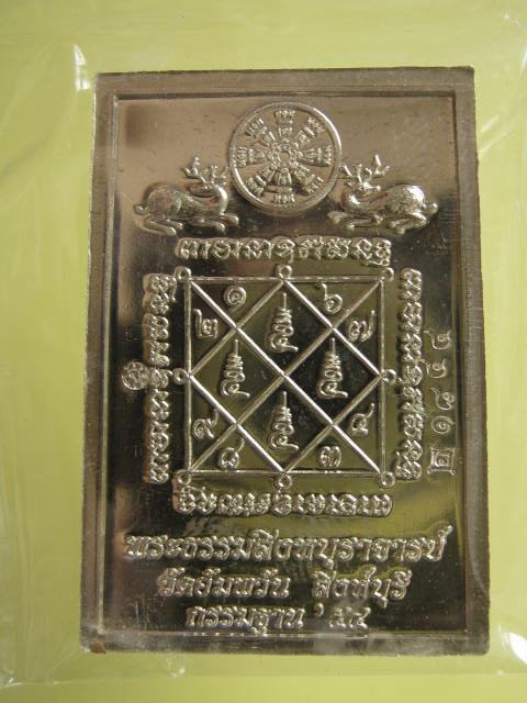 หลวงพ่อจรัญ วัดอัมพวัน จ.สิงห์บุรี รุ่น กรรมฐาน ๕๔ (โต๊ะหมู่)  เนื้ออัลปาก้า +สวยๆ กล่องเดิม
