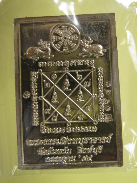 หลวงพ่อจรัญ วัดอัมพวัน จ.สิงห์บุรี รุ่น กรรมฐาน ๕๔ (โต๊ะหมู่) เนื้ออัลปาก้า +สวยๆ กล่องเดิม