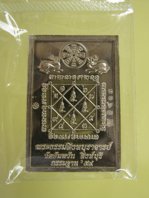 หลวงพ่อจรัญ วัดอัมพวัน จ.สิงห์บุรี รุ่น กรรมฐาน ๕๔ (โต๊ะหมู่) เนื้ออัลปาก้า +สวยๆ กล่องเดิม