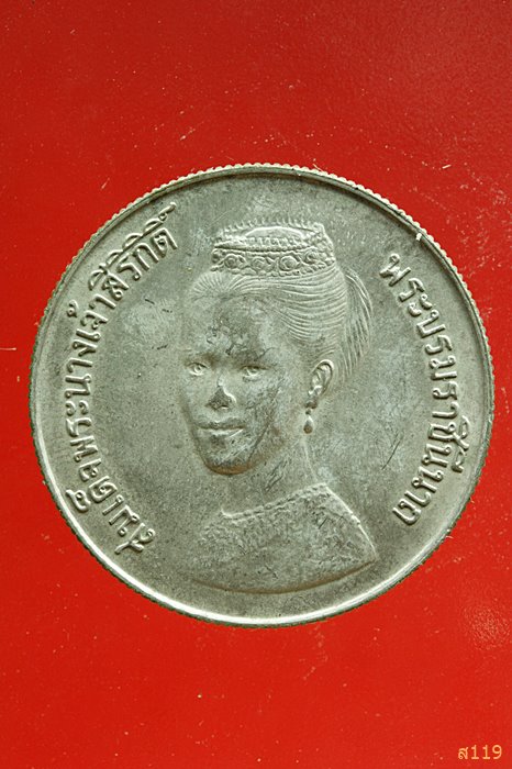 เหรียญ FAO สมเด็จพระบรมราชินีนาถ พ.ศ. 2523 ( รวม 2 เหรียญ) ...../5