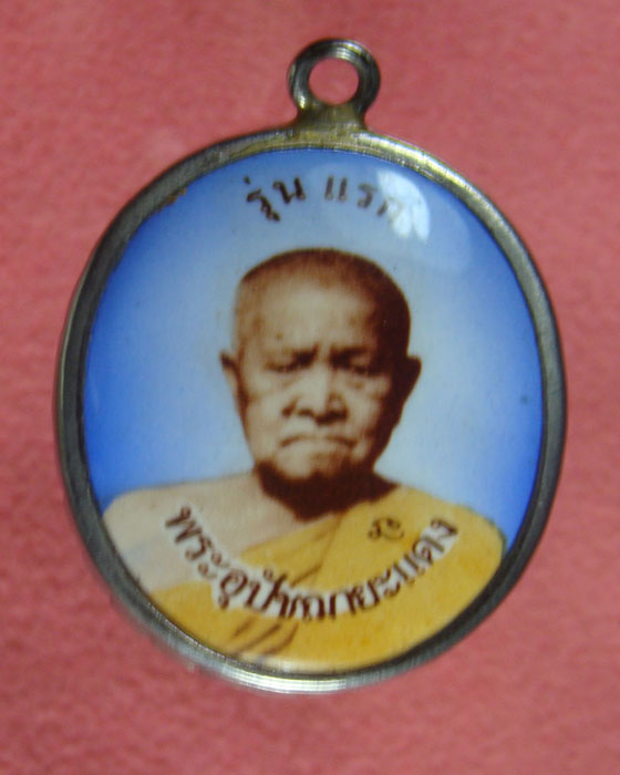 ล็อคเกตรุ่นแรกพระอุปัชฌายะแดง วัดสว่างวงศ์ หนองบัวฮีน้อย อ.พิบูลฯ จ.อุบลฯ