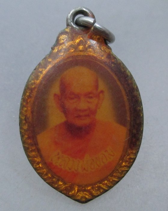 20 บาท ล็อคเก็ตหลวงพ่อขอม วัดไผ่โรงวัว