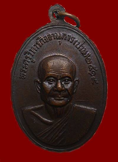 เหรียญหลวงพ่อปาน-พระครูภาวนาพิริยคุณ(ทิม) หลวงพ่อฤาษีลิงดำ วัดท่าซุง ปลุกเสก ปี19