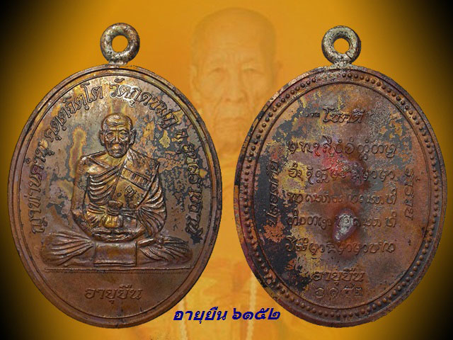 เหรียญห่วงเชื่อมโบราณ รุ่นอายุยืน เนื้อทองแดง หลวงปู่คำบุ วัดกุดชมภู จ.อุบลราชธานี กล่องเดิม