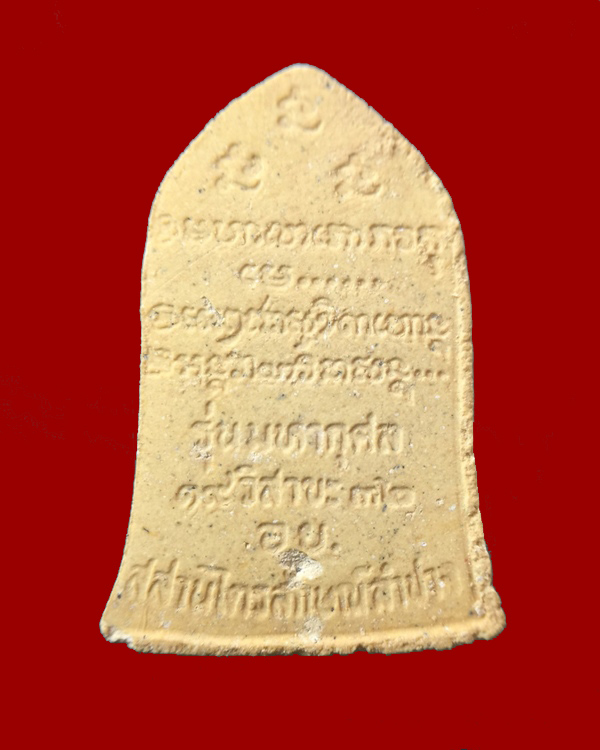 พระผงรูปเหมือนหลวงพ่อเกษม เขมโก รุ่นมหากุศล ปี ๒๕๓๒