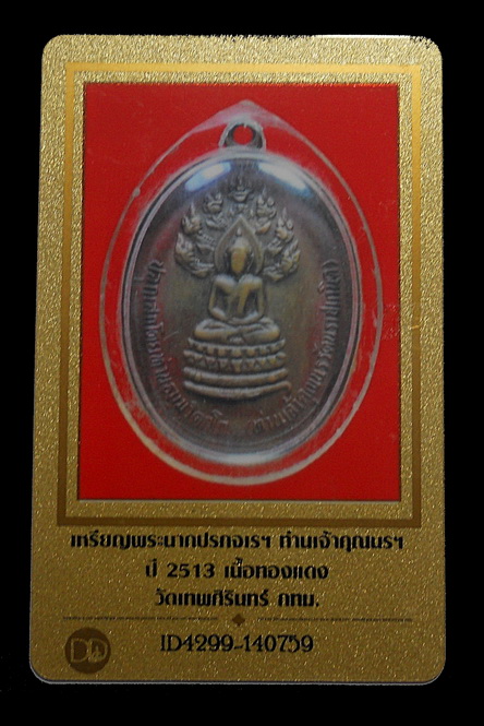 บัตรรับประกันพระแท้