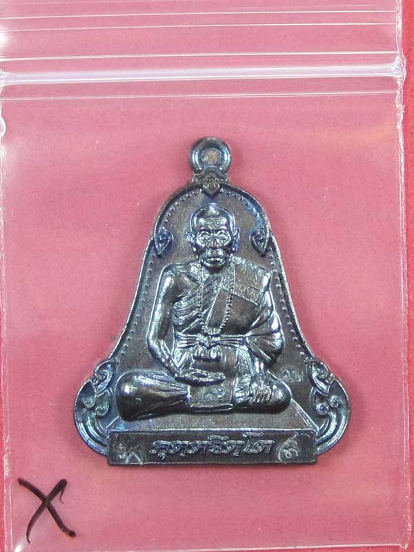 (เนื้อทองแดง) เหรียญระฆังเพชรกลับรับทรัพย์ หลวงปู่คำบุ คุตฺตจิตฺโต วัดกุดชมภู จ.อุบลราชธานี
