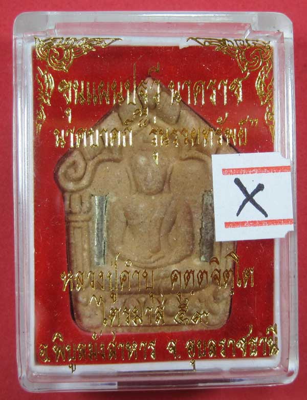 เคาะแรกวัดใจขุนแผนปฐวีนาคราชรุ่นรวยทรัพย์ตะกรุดเงินคู่หลวงปู่คำบุคุตฺตจิตโตวัดกุดชมภูจ.อุบลราชธานี