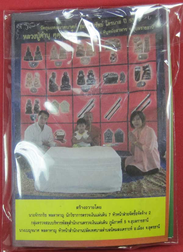ตะกรุดคู่ปฐวีนาคราชรวยทรัพย์ หลวงปู่คำบุ คุตฺตจิตโต วัดกุดชมภู จ.อุบลราชธานี แชมป์เคาะเดียววัดใจ