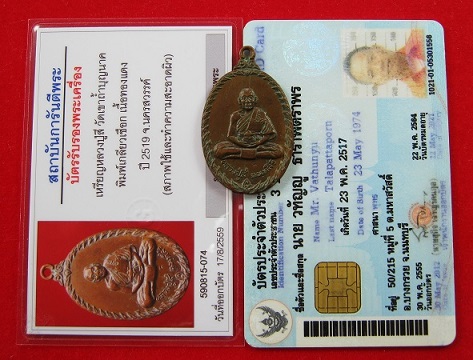 บัตรรับประกันพระแท้