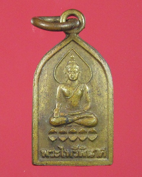 : เสนอเหรียญทองเหลืองเล็ก พระไพรีพินาศ กรุงเทพ ฯ ปี 2544