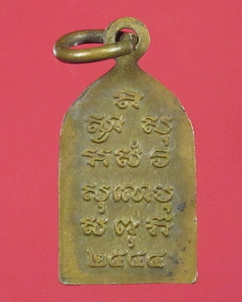 : เสนอเหรียญทองเหลืองเล็ก พระไพรีพินาศ กรุงเทพ ฯ ปี 2544