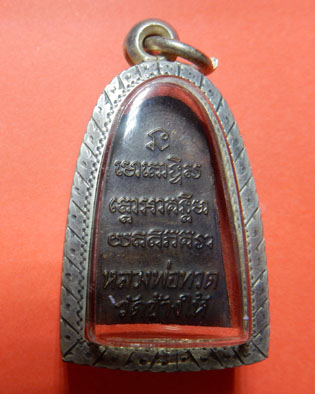 เตารีดหลวงปู่ทวด ปี 51 พร้อมตลับเงิน เคาะเดียว 