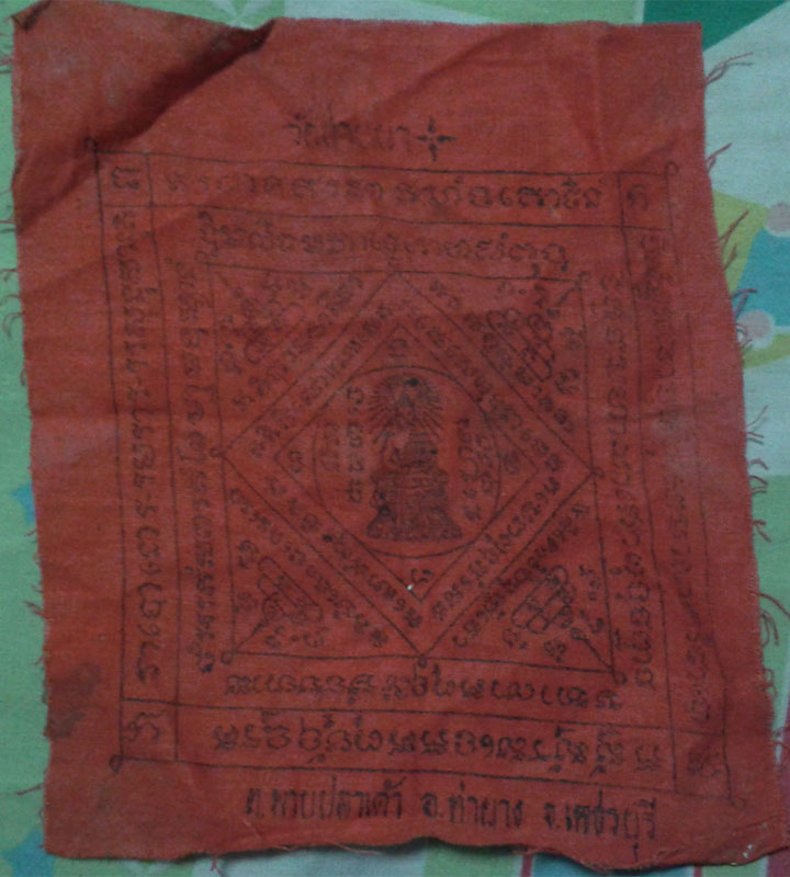 ผ้ายันต์แดงรุ่นแรก หลวงพ่อตัด วัดชายนา ปี 2516