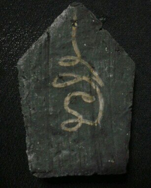 ขุนแผนรุ่น3 หลวงพ่อตัด วัดชายนา