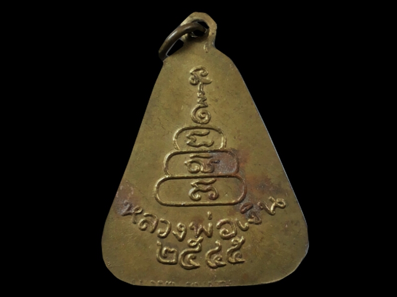 เหรียญจอบใหญ่ หลวงพ่อเงิน วัดบางคลาน ปี2545