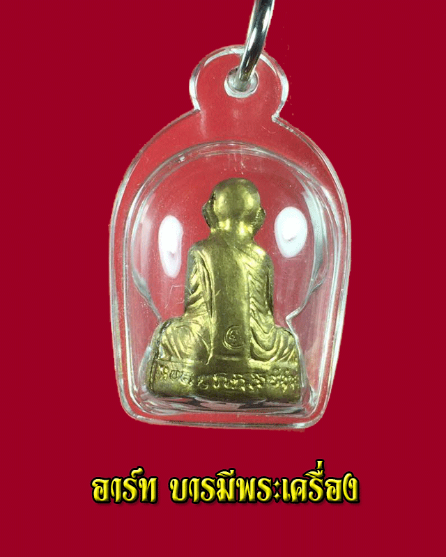 หลวงพ่อกวย วัดโฆสิตาราม ชัยนาท รูปหล่อย้อนยุครุ่นแรก