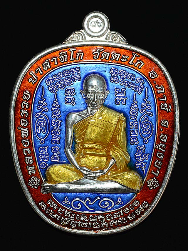 เหรียญหลวงพ่อรวย วัดตะโก รุ่นรวยยั่งยืน 2554