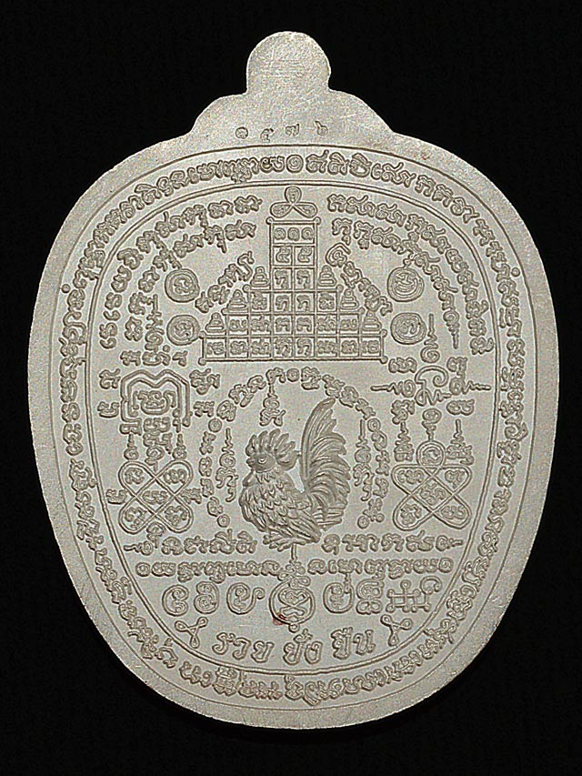 เหรียญหลวงพ่อรวย วัดตะโก รุ่นรวยยั่งยืน 2554