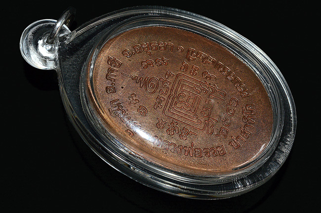 เหรียญครบรอบ82ปี(ห้าแชะ)หลวงพ่อรวย วัดตะโก ปี2546...(2)