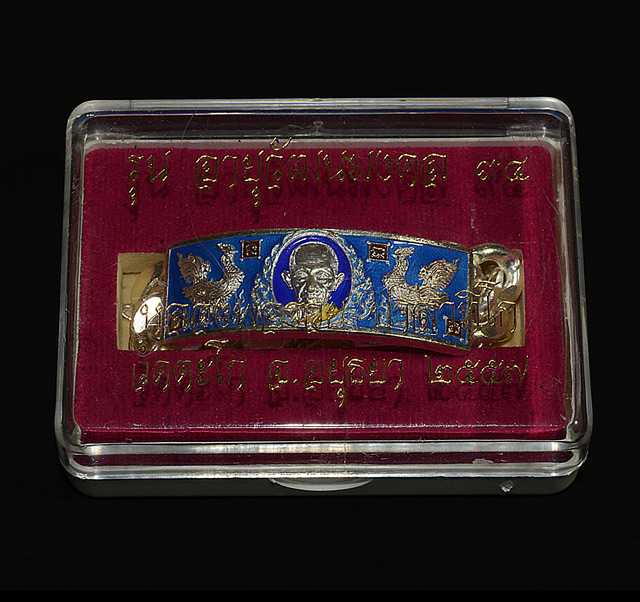 สร้อยข้อมือ หลวงพ่อรวย วัดตะโก รุ่นอายุวัฒนมงคล 94