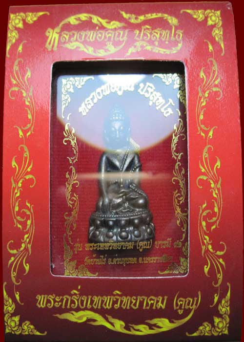 พระกริ่ง รุ่นพระเทพวิทยาคม(คูณ)บารมี91 กล่องไม้เดิมๆ