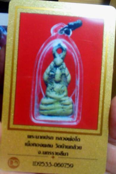 บัตรรับประกันพระแท้