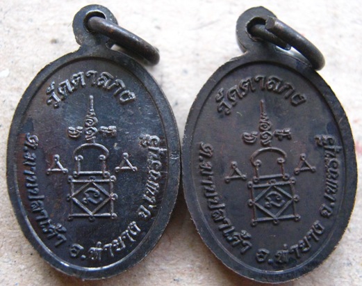 2เหรียญเม็ดแตง หลวงพ่ออุ้น วัดตาลกง จ เพชรบุรี ปี2544 เนื้อทองแดงรมดำ มีโค้ด พร้อมกล่องเดิม 