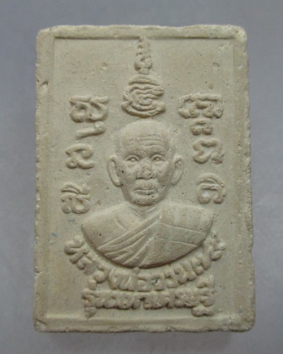 20 บาท พระสมเด็จหลวงพ่อจวน วัดหนองสุ่ม จ สิงห์บุรี