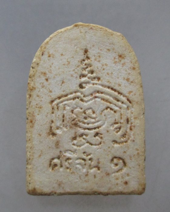20 บาท พระผงหลวงพ่อปาน วัดคลองด่าน  ยุคหลัง