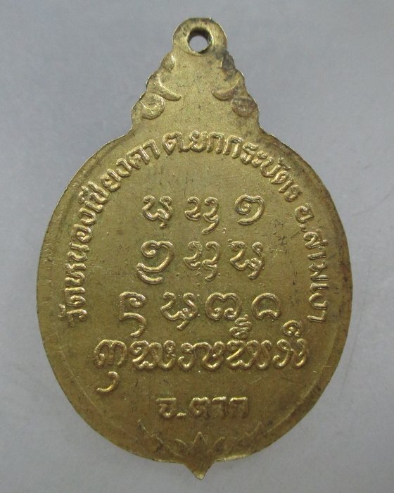 20 บาท  เหรียญหลวงพ่อเหวิ้น วัดหนองเชียงคา จ ตาก