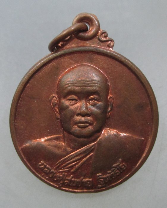 20 บาท เหรียญก้องโลกหลวงพ่อสมชาย วัดเขาสุกิม จ จันทบุรี