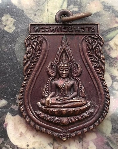 วัดใจเริ่ม 10 บาท กับ เหรียญพระพุทธชินราช วัดเขาสำรอง อ.แกลง จ.ระยอง .…AQ110