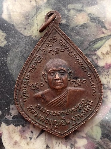 วัดใจเริ่ม 10 บาท กับ เหรียญหลวงพ่อบุญเย็น ฐานธัมโม สมเด็จพระเจ้าพรหมมหาราช อ.ฝาง จ.เชียงใหม่ .…AQ10
