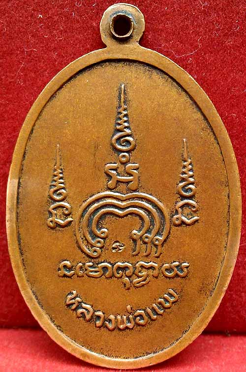*เหรียญไตรมาส ปี๒๕๑๓ รุ่นM.16..ลพ.แพ วัดพิกุลทอง*