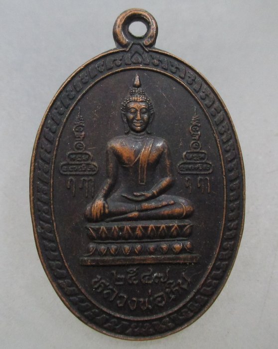 20 บาท เหรียญหลวงพ่อหิน- หลวงพ่อจรัญ วัดโพกรวม จ สิงห์บุรี