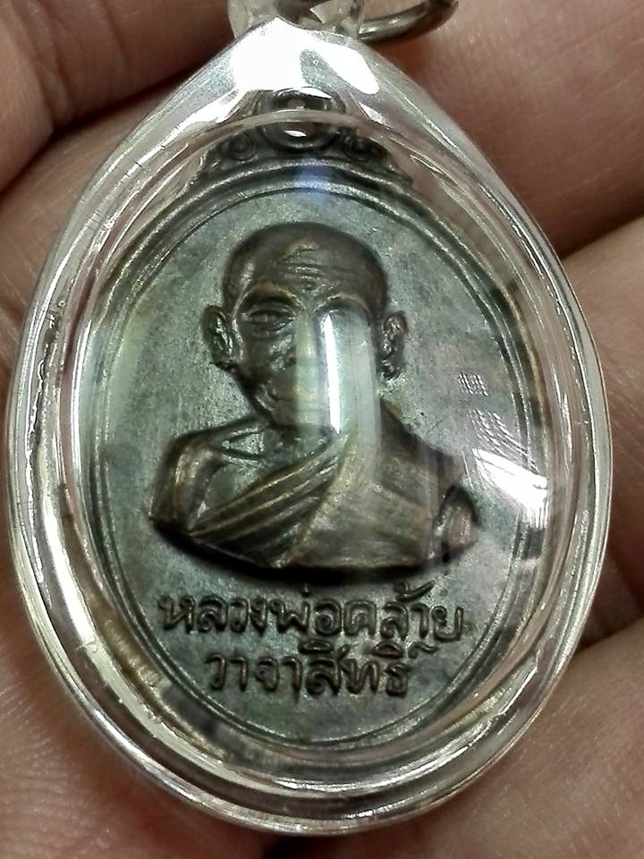 เหรียญพ่อท่านคล้าย หลังพระบรมธาตุ ปี 2509 ออกวัดหน้าพระธาตุ จ.นครศรีธรรมราช  