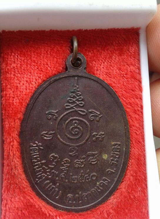 เหรียญหลวงพ่อสาคร แม่น้ำคู้ ทองแดง เคาะเดียว